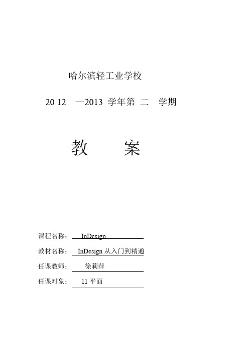 Indesign第1章初识InDesginCS3