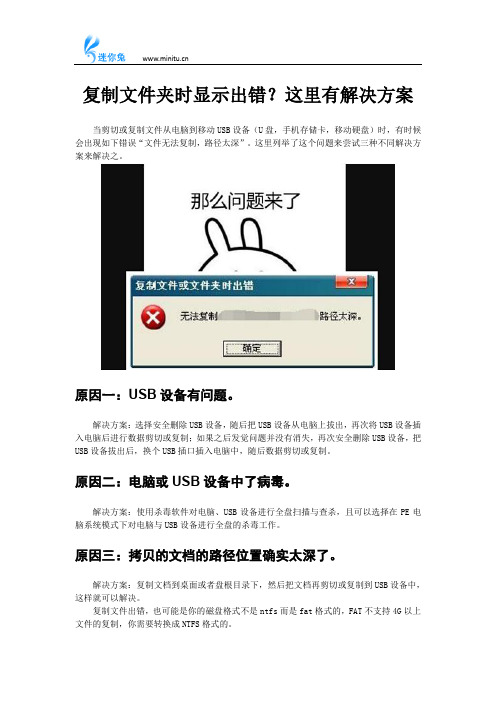 复制文件夹时显示出错？这里有解决方案