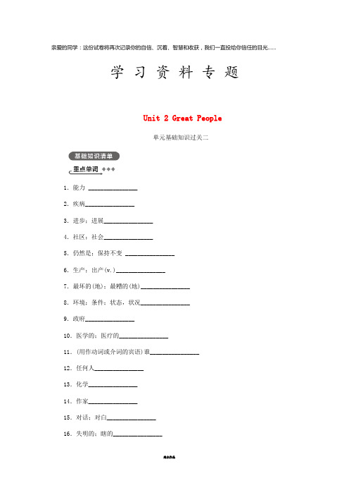 九年级英语上册 Unit 2 Great People基础知识过关二 (新版)冀教版