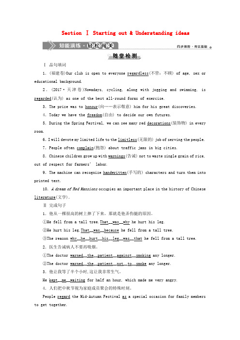 2020年新教材高一英语Unit2 Let’s celebrate SectionⅠ知能演练轻松闯关外研版必修第二册