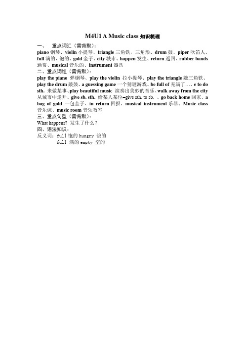 四年级英语下册Module4知识梳理(牛津上海版试用本)