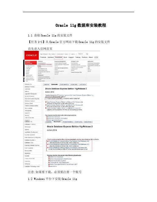 Oracle 11g数据库安装教程