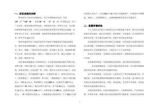 黔西印刷园区规划