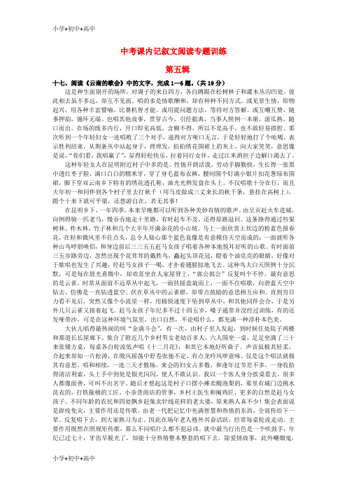 决胜中考中考语文课内记叙文阅读专题训练第五辑新人教版