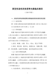 原发性急性闭角型青光眼