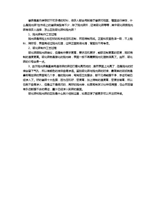 玻化砖和抛光砖区别是什么