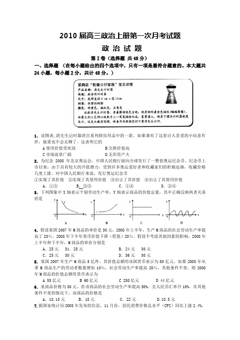 2010届高三政治上册第一次月考试题