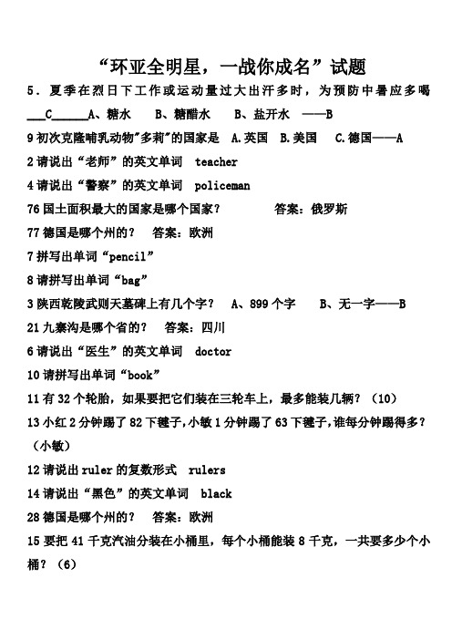 一战到底 新题库
