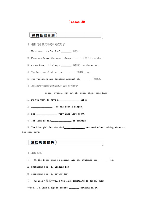 九年级英语下册Unit7WorkforPeacelesson39TheDoveandtheOliveBranch课时训练(新版)冀教版