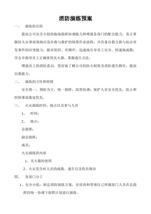 应急消防演练