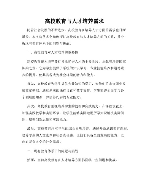 高校教育与人才培养需求