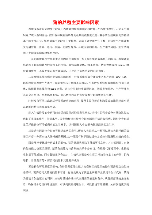 猪的养殖主要影响因素