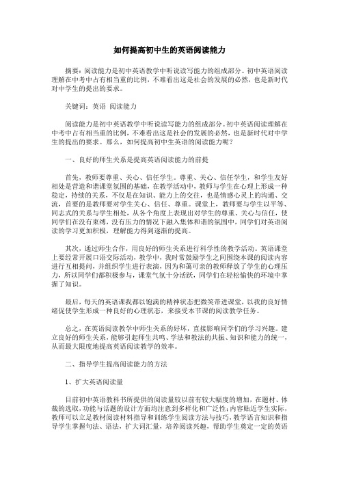 如何提高初中生的英语阅读能力