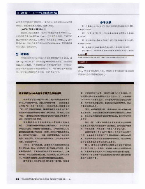 迪普科技助力中央音乐学院安全网络建设