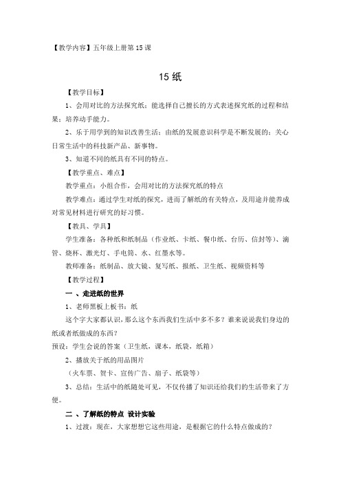 青岛版小学科学五年级上册《15 纸》教学设计
