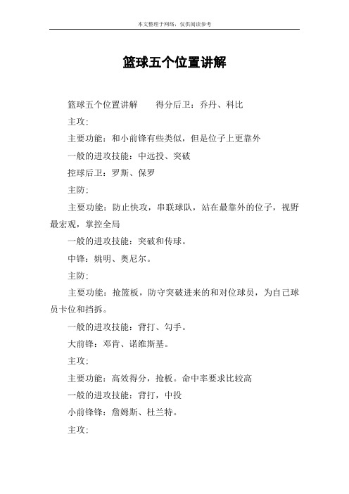 篮球五个位置讲解