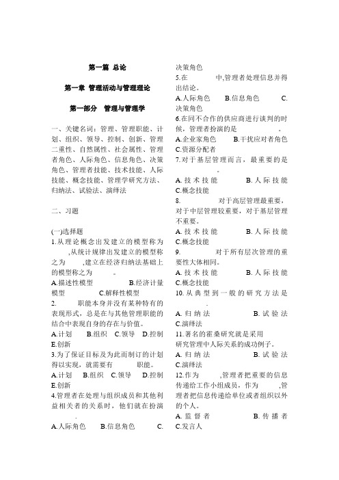 管理学复习资料-周三多(第六版)