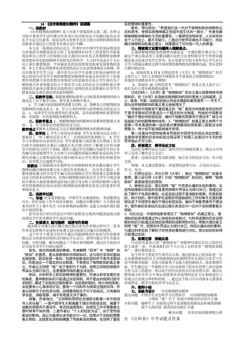 第6课《应有格物致知精神》说课稿