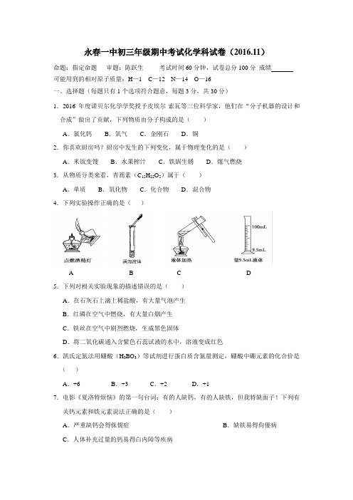 17届九年级上学期期中考试化学试题(附答案)