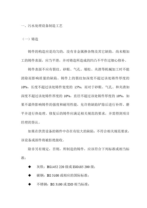污水处理设备制造工艺