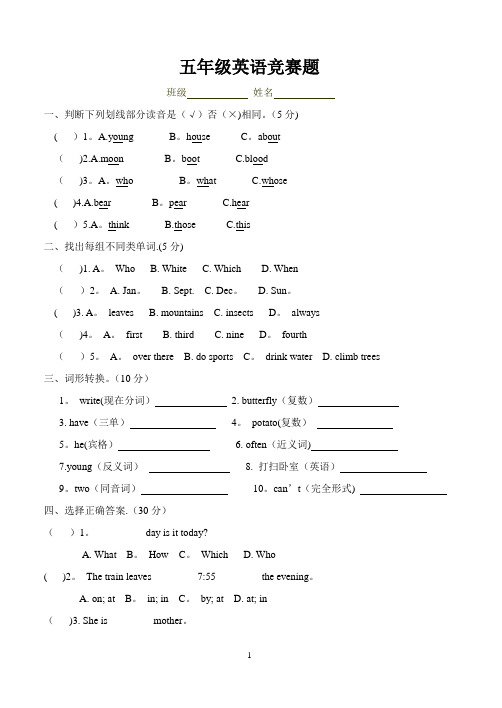 (人教PEP)五年级英语竞赛试题及答案
