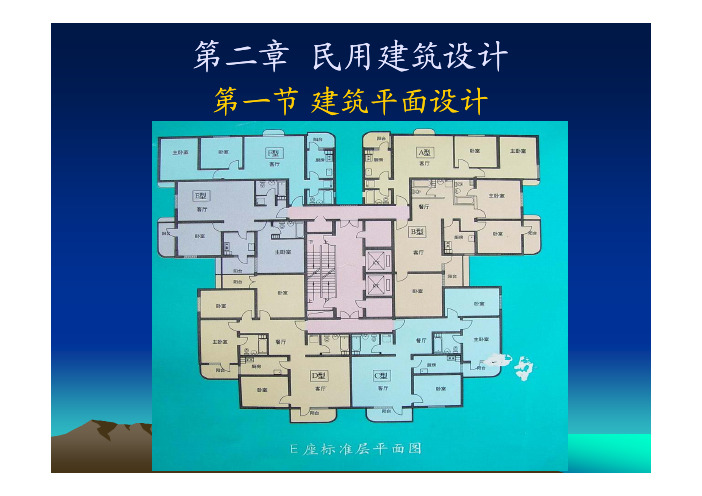 F21-房屋建筑学资料精