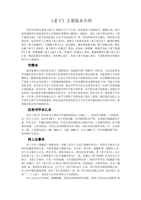 《老子》主要版本介绍