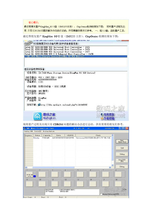 SM3255U盘量产及只有CDROM问题的解决办法