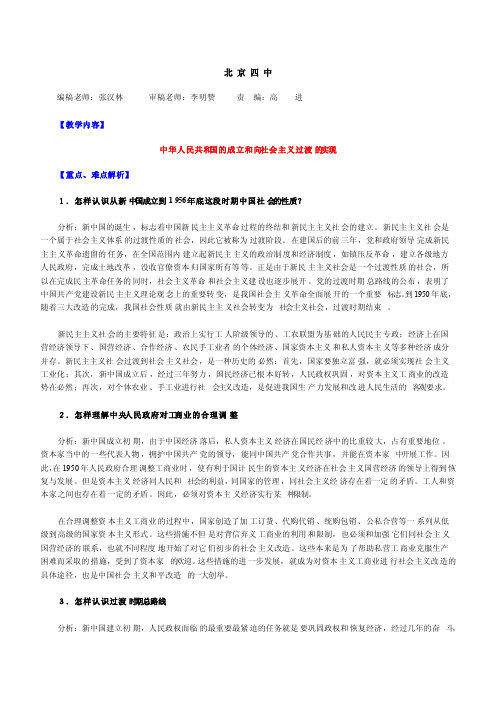 中华人民共和国的成立和向社会主义过渡的实现