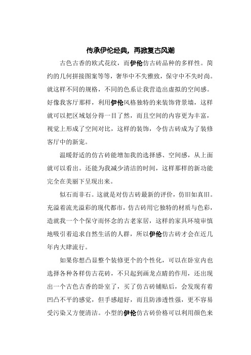 传承伊伦经典 再掀复古风潮