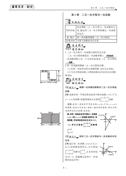 2017-2018学年北师大版八年级数学上册教师用书(pdf版)：5.6二元一次方程与一次函数