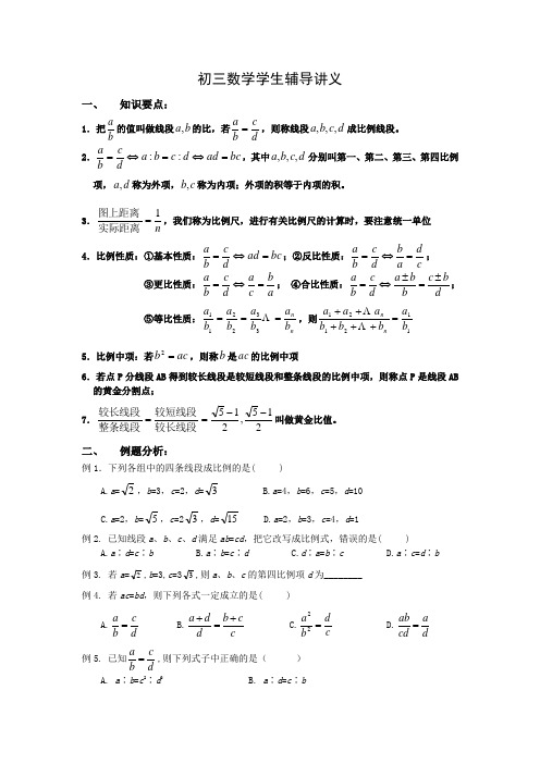 初三数学学生辅导讲义