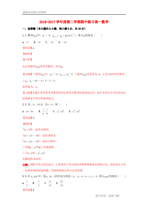 2019-2020【提分必做】北京市海淀教师进修学校附属实验学校2016-2017学年高一数学下学期期中试题(含解析)