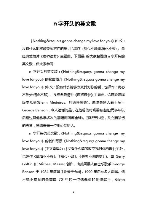 n字开头的英文歌