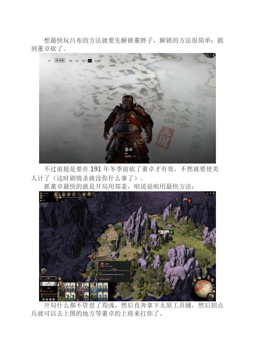 《三国：全面战争》快速解锁吕布方法