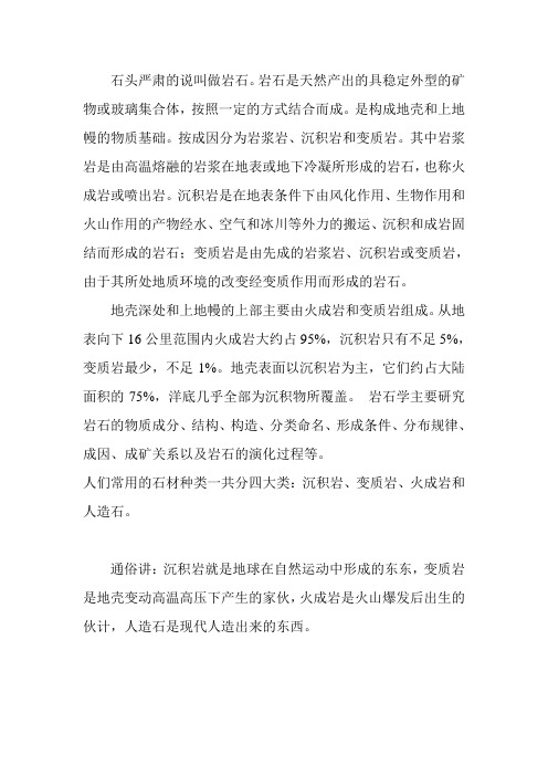 石头的形成