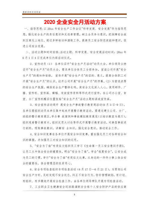 2020企业安全月活动方案