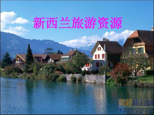 新西兰简介