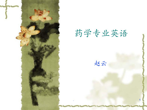 医学论文英语翻译技巧PPT课件