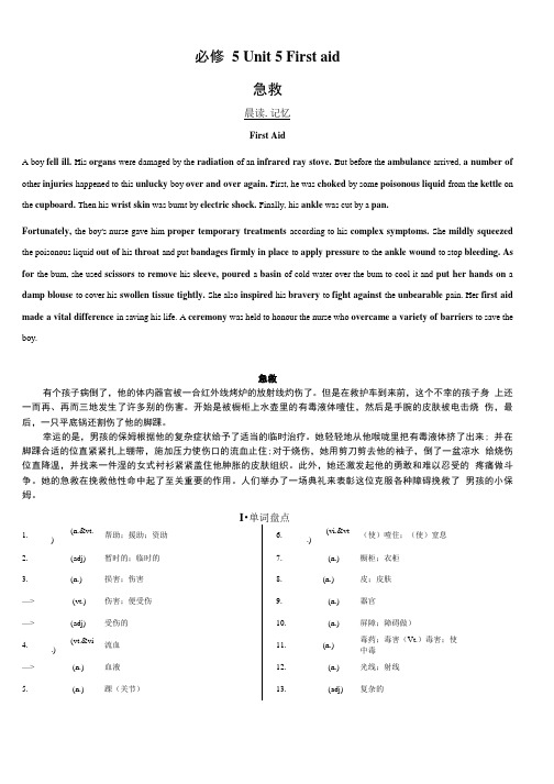 2018届高考英语一轮复习高效学案：必修5Unit5含答案解析.doc