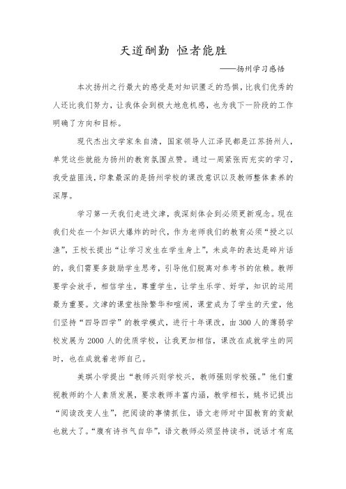 扬州之行感悟1