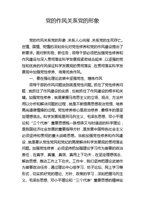 党的作风关系党的形象