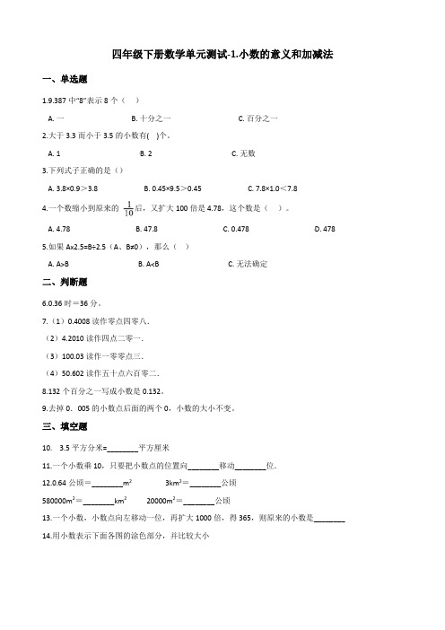 四年级下册数学试题-1小数的意义和加减法 北师大版(含答案)