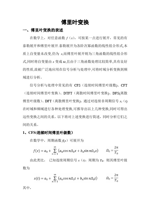 信号处理中傅里叶变换简介