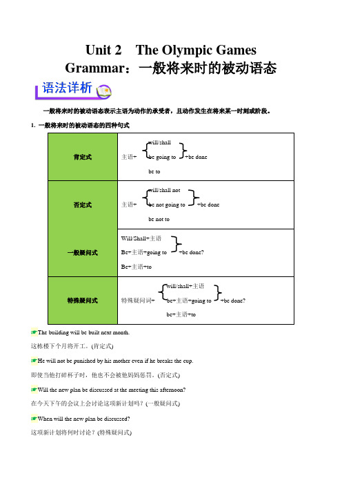 金老师教育培训人教版高中英语必修2 专题2.3 Unit 2  The Olympic Games