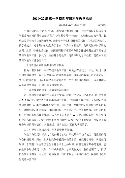 2014-2015学年四年级上册科学总结