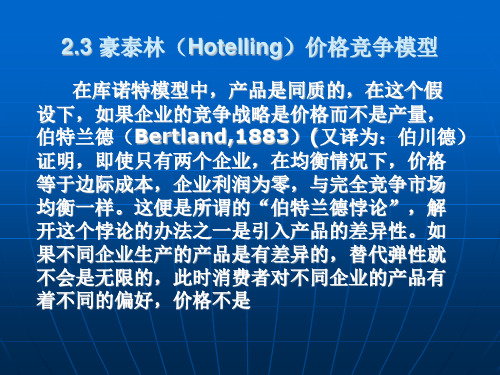 博弈论之豪泰林模型
