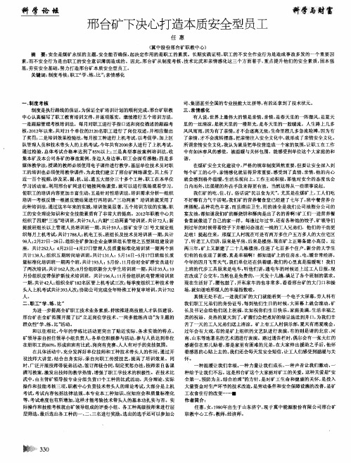 邢台矿下决心打造本质安全型员工