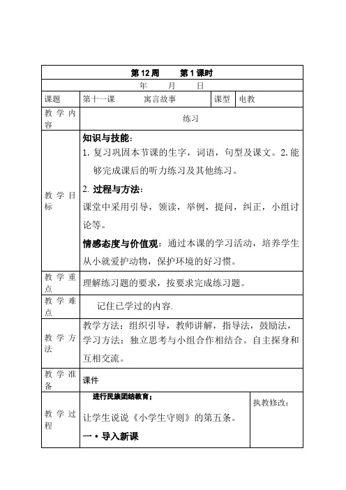 2017年4年级第12周四年级民语班汉语教案