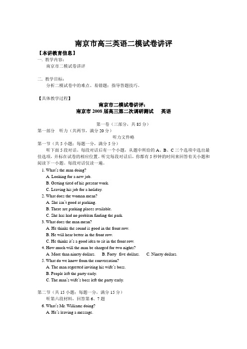 南京市高三英语二模试卷讲评知识精讲